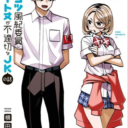 Anunciado o Anime ‘Ponkotsu Fuuki Iin to Skirt-take ga Futekisetsu na JK no Hanashi’