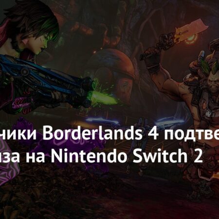 Borderlands 4 e o Nintendo Switch 2: Uma Análise do Lançamento Que Quebra Paradigmas