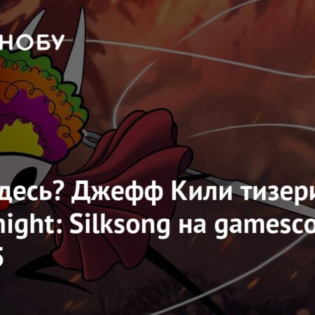 Hollow Knight: Silksong e a Eterna Dança da Revelação em Gamescom 2025