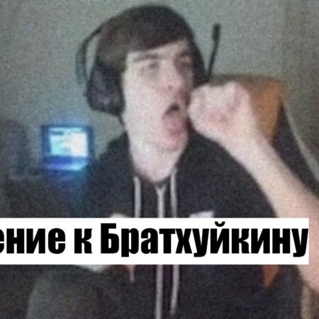 Bratishkinoff Silenciado: O Banimento Misterioso que Agita a Twitch Russa