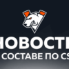 Virtus.pro Inicia Jornada no FISSURE PLAYGROUND 2 com Vitória Estrondosa em Dota 2