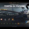 Uma Fenda se Abre em World of Tanks: Prepare-se para o Desafio de Katrina!
